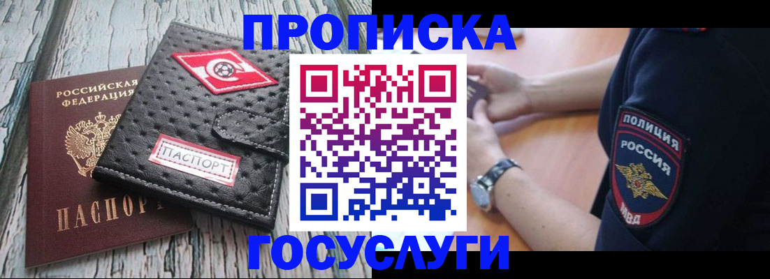 прописка гарантия в Коммунаре