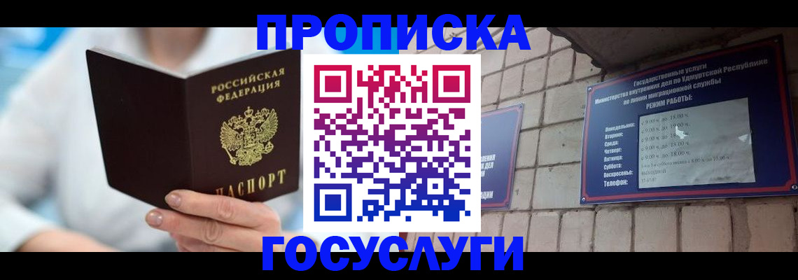 прописка ребенка в Коммунаре